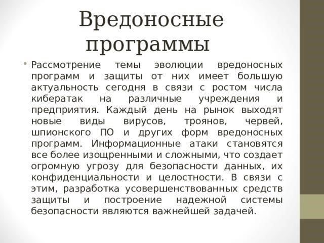 Пиратские программы часто модифицируются в обход средств защиты, что делает их мишенью для вредоносных программ, вирусов или кибератак.