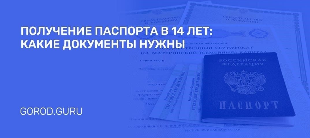 Подача заявления на получение паспорта в Подольске