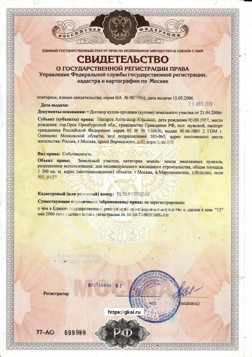Подготовка документов для регистрации земельного участка