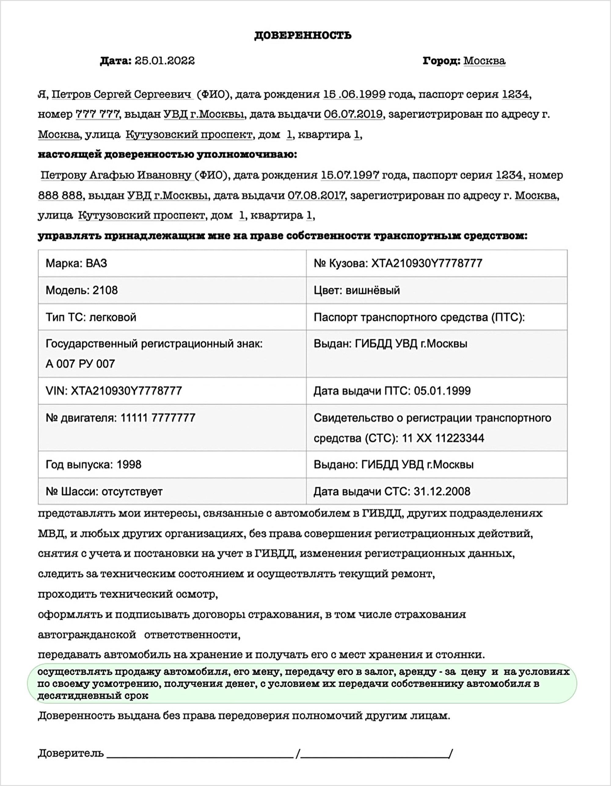 Подробный план завершения продажи автомобиля по доверенности