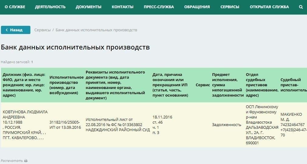 Поиск исполнительного листа по фамилии должника