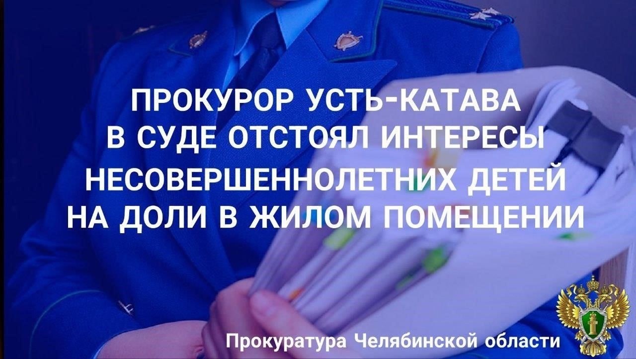 Положение о защите прав и интересов несовершеннолетних в Челябинском районе
