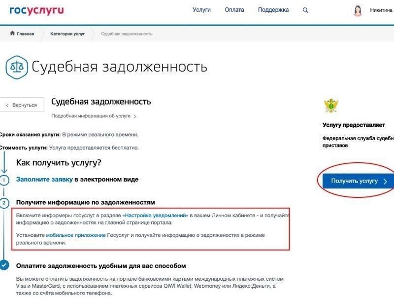 Получение информации о задолженности от судебных приставов Республики Хакасия