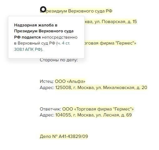 Понимание оснований для подачи надзорной жалобы