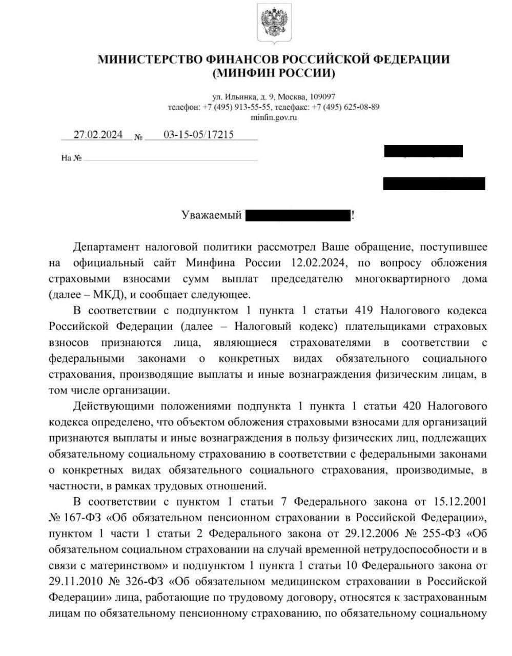 Понимание письма Минфина России 03-04-0652159 о налогообложении