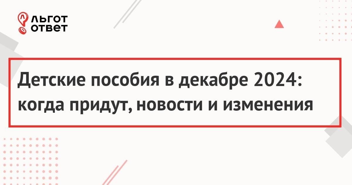 Понимание права на получение выходного пособия в декабре 2024 года