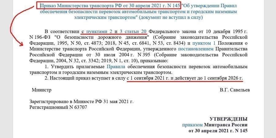 Понимание правовой базы, лежащей в основе приказа № 145