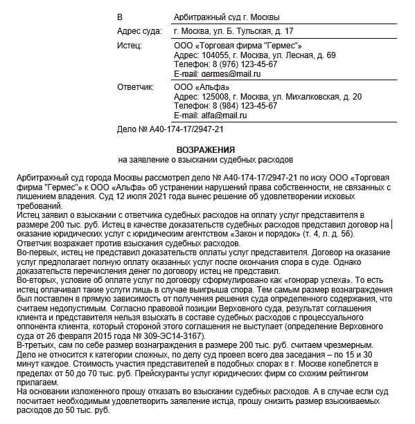 Понимание правовых основ взыскания судебных расходов с нескольких ответчиков