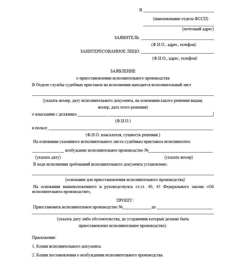 Понимание правовых оснований для приостановления исполнительного производства
