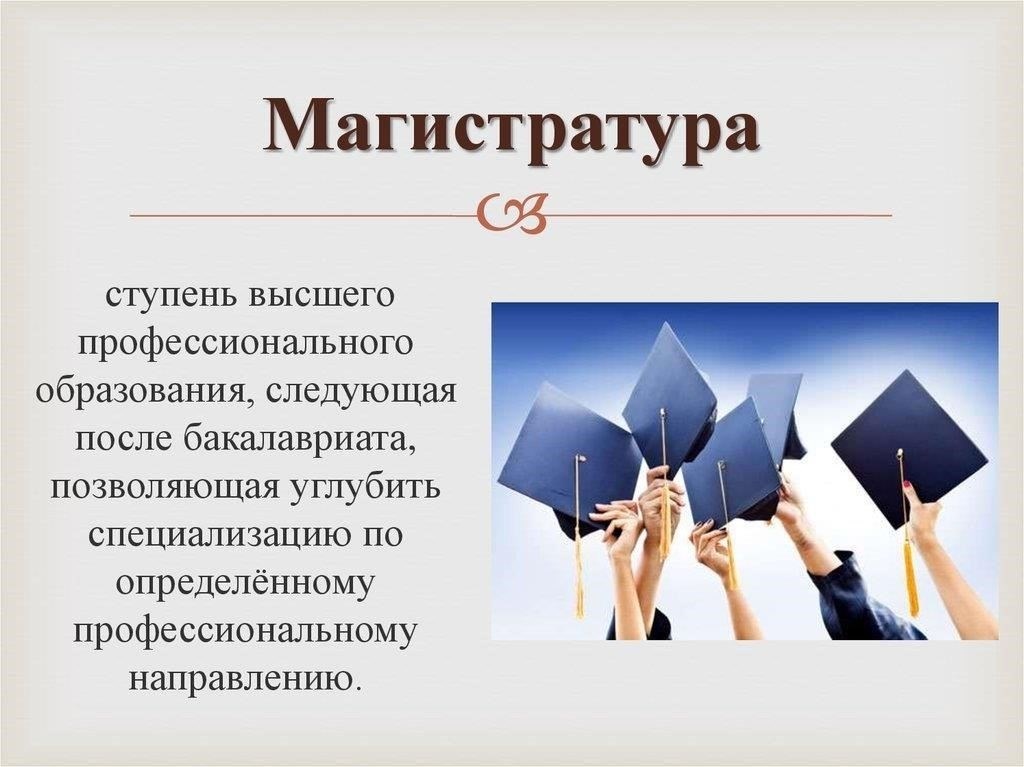 Понимание преимуществ диплома магистра для продвижения по карьерной лестнице