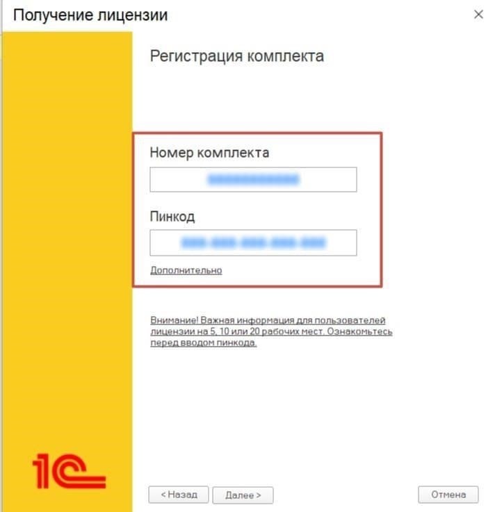 Понимание рисков, связанных с удалением лицензионной информации в 1С 8.3