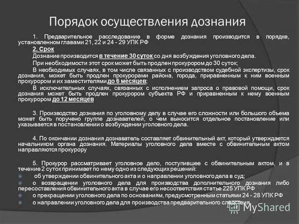 Понимание сроков предварительного расследования в уголовном процессе