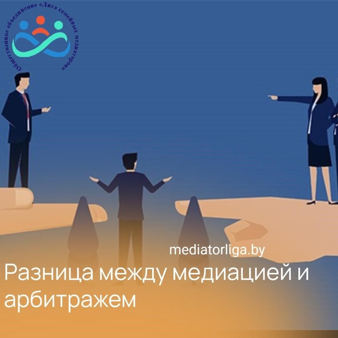 Понимание сути медиации и арбитража