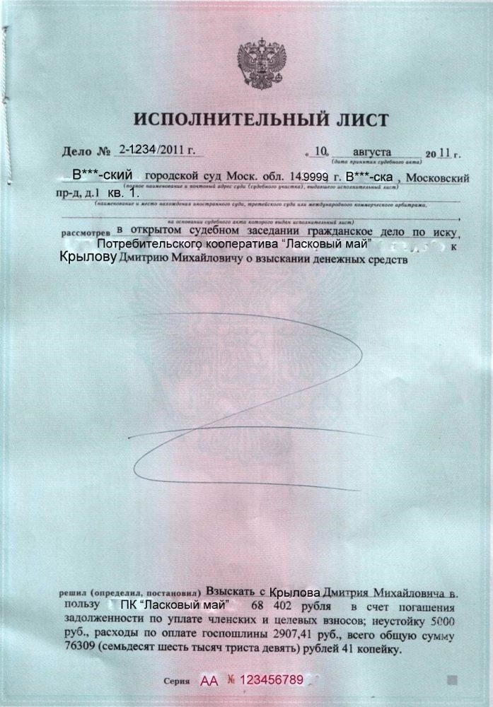 Понимание того, что такое исполнительный лист и когда он вам нужен