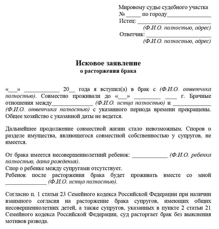 Порядок подачи заявления о разводе с участием детей
