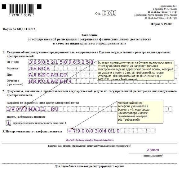 Пошаговое руководство по подаче документов на закрытие