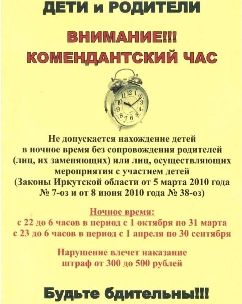 Последствия нарушения комендантского часа в Красноярске