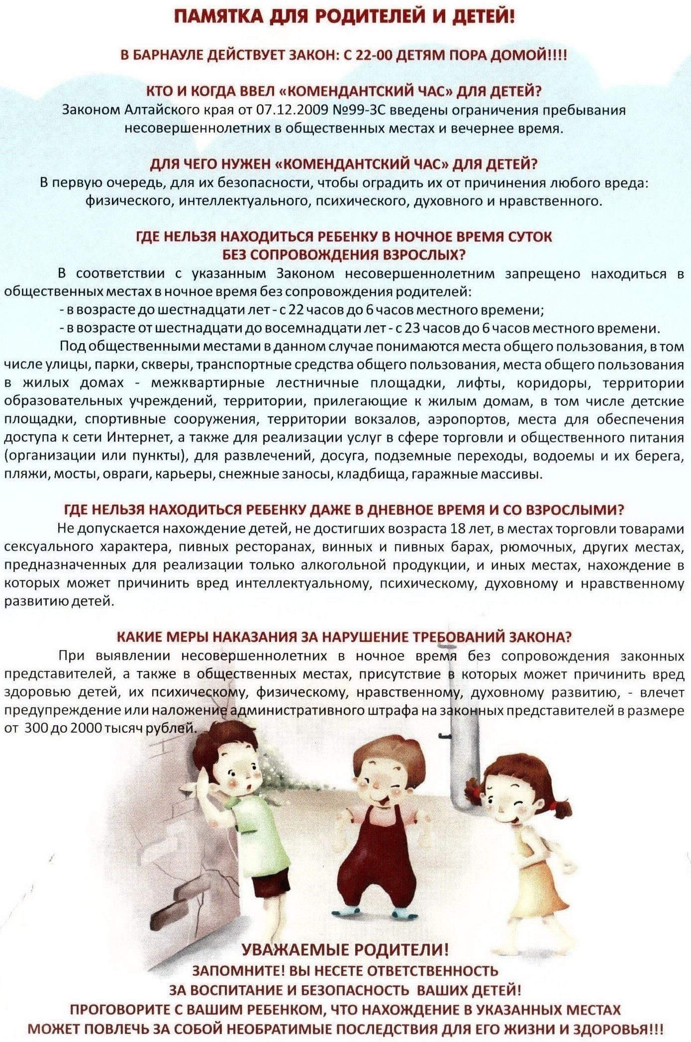 Последствия нарушения правил комендантского часа для молодежи