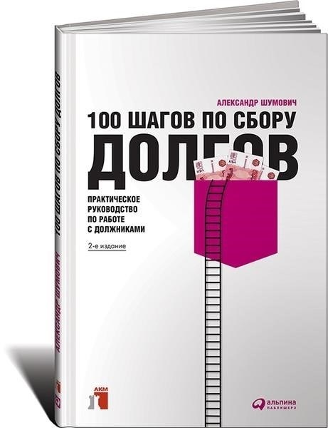 Практические шаги для должников