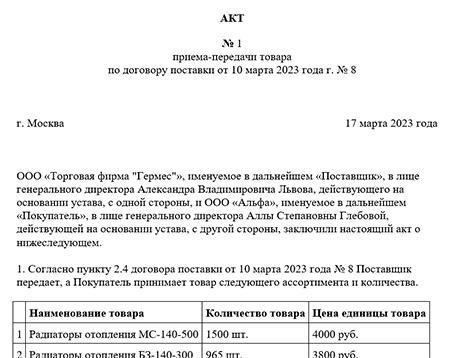 Практические советы по составлению документа о передаче товаров