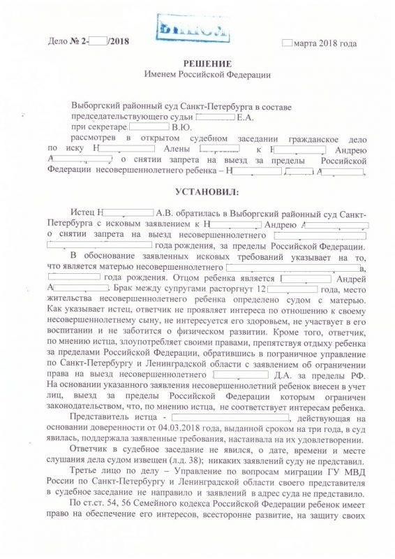 Права отца на предотвращение выезда ребенка из России: Правовые последствия