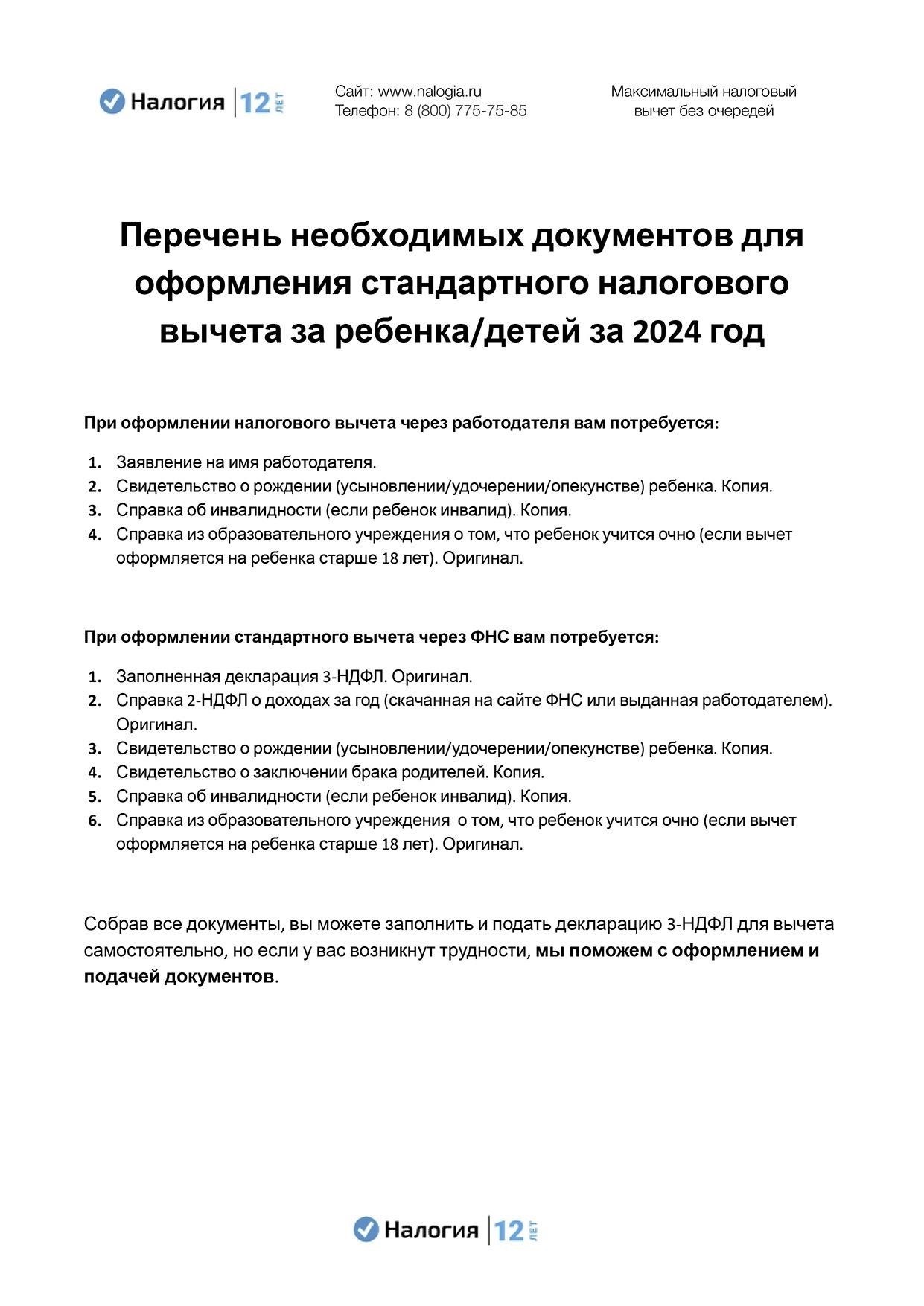 Правила предоставления налоговых вычетов на детей-инвалидов (III группа)