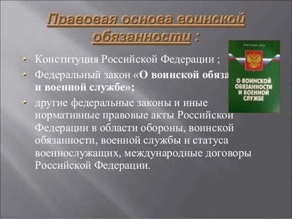 Правовая основа воинской обязанности в Москве: Основные нормативные акты и законы