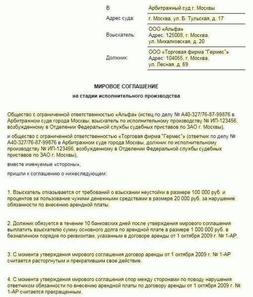 Правовые основания для изменения мировых соглашений