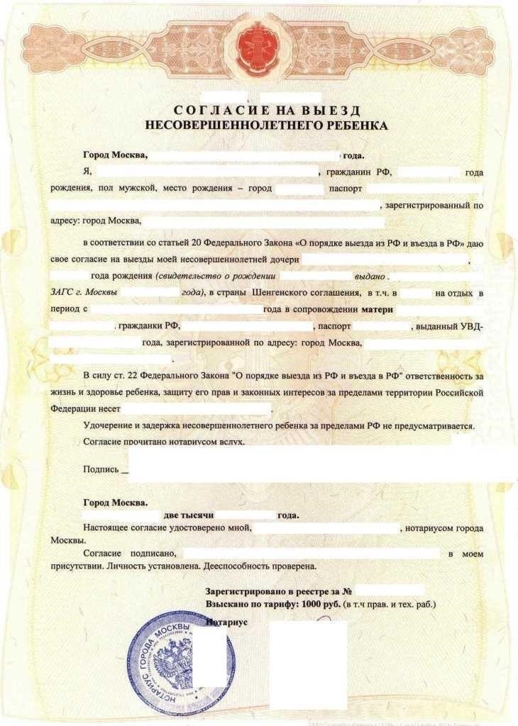 Правовые основания для отказа родителям в согласии на выезд ребенка за пределы России