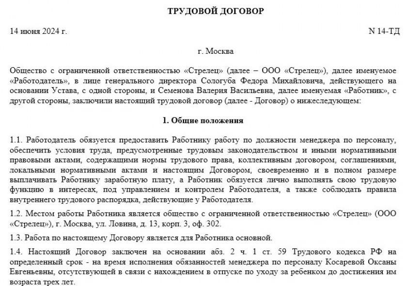Правовые основы декретного отпуска для временных работников