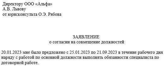 Правовые основы совмещения профессий в Трудовом кодексе РФ