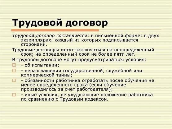 Правовые последствия работы без трудового договора