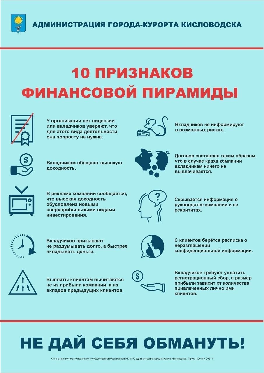 Предупреждающие признаки финансовой пирамиды