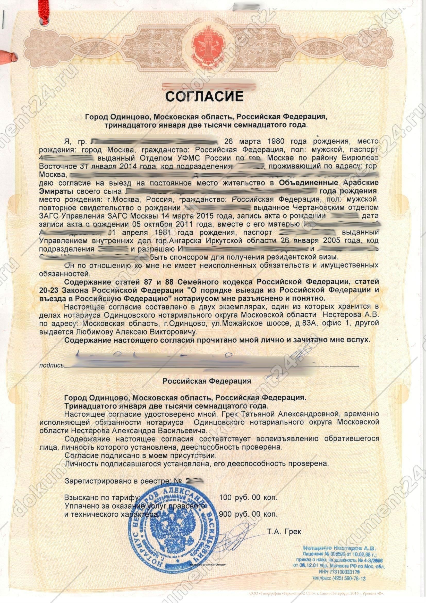 Процедура отзыва согласия на выезд несовершеннолетнего из России