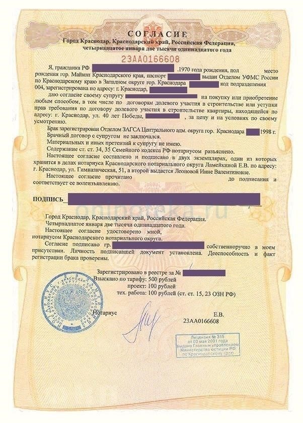 Процедура получения согласия супруга на заключение договора имущественного займа