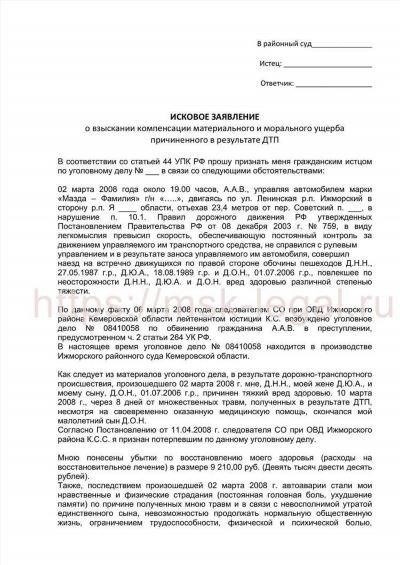 Процедуры подачи иска о компенсации