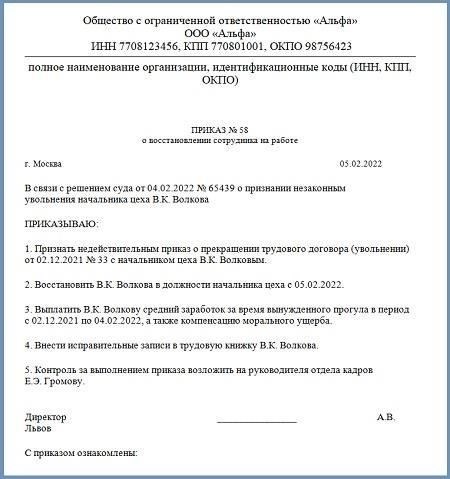 Процесс и условия восстановления на работе после выхода на пенсию