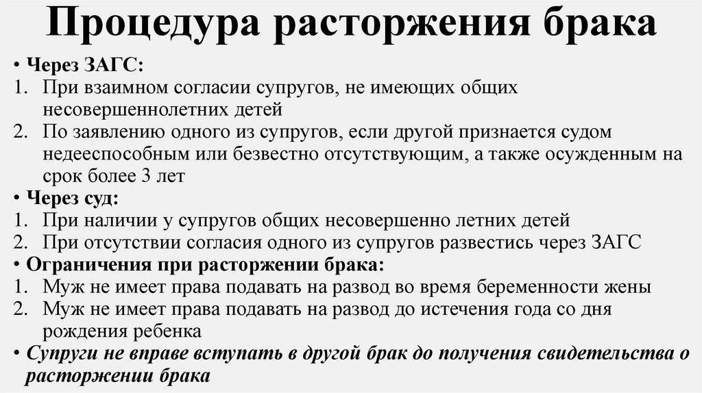 Процесс расторжения брака при наличии совместных детей