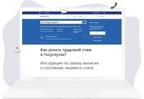 Проверка трудового стажа через портал Пенсионного фонда или государства