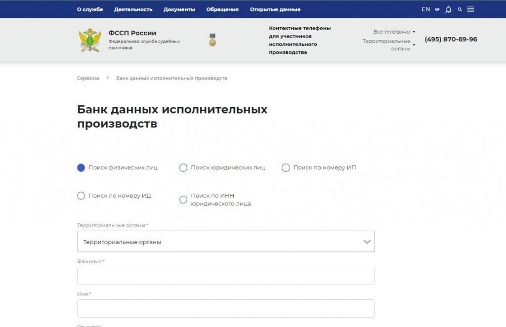 Проверьте информацию в ФССП по Междуреченску по вашей фамилии