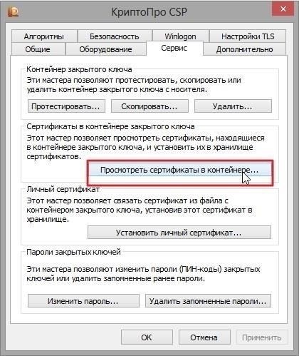 Проверьте установку сертификатаУбедитесь, что ваш сертификат электронной подписи (ЭЦП) правильно зарегистрирован в настройках браузера. Если сертификат не отображается при попытке подключения, возможно, он не был правильно установлен или зарегистрирован. В этом случае зайдите в настройки безопасности браузера и проверьте список установленных сертификатов. При необходимости переустановите сертификат с сайта.