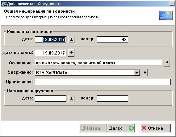 Работа с банками для осуществления удержания заработной платы