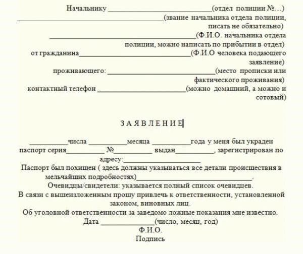 Разберитесь в процедурах местных правоохранительных органов при утере паспорта
