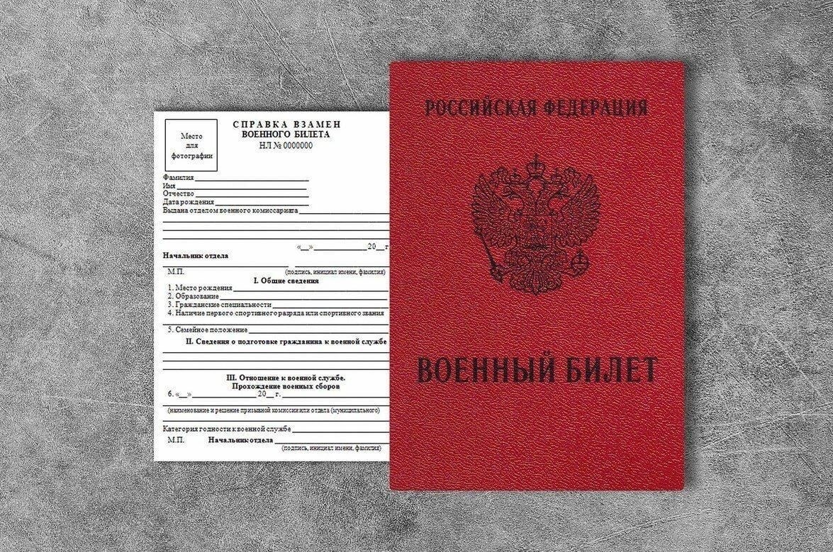 Разъяснение понятий «свидетельство уклониста» и «свидетельство призывника