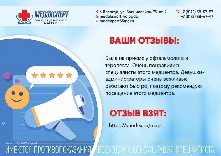 Реальные отзывы об услугах «МедЭксперт