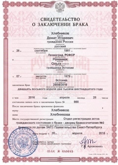 Регистрация брака с иностранцем: Необходимые документы