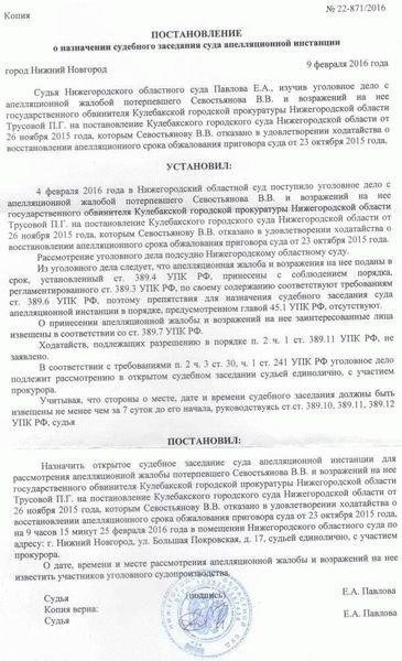 Роль апелляционного суда в правовых спорах