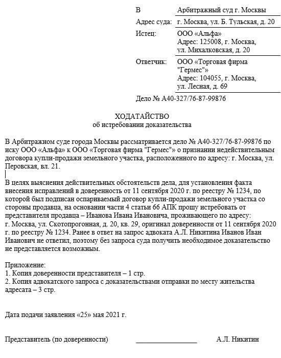 Роль доказательств в обосновании иска в установленный законом срок
