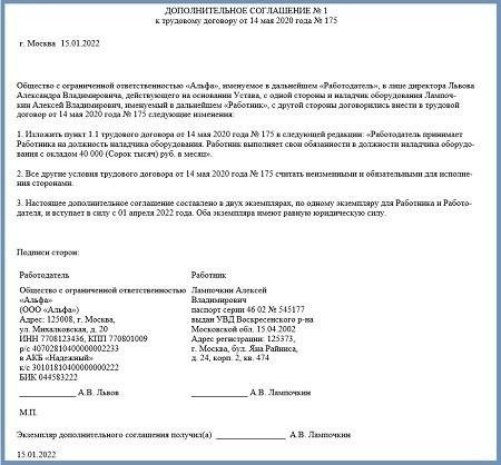 Шаг 3: Обновление трудового договора или соглашения