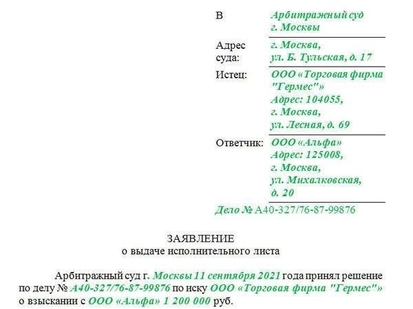 Шаги для получения исполнительного листа в суде